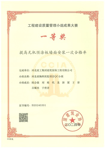 中建协QC效果一等奖改.jpg 中建协QC效果一等奖改.jpg